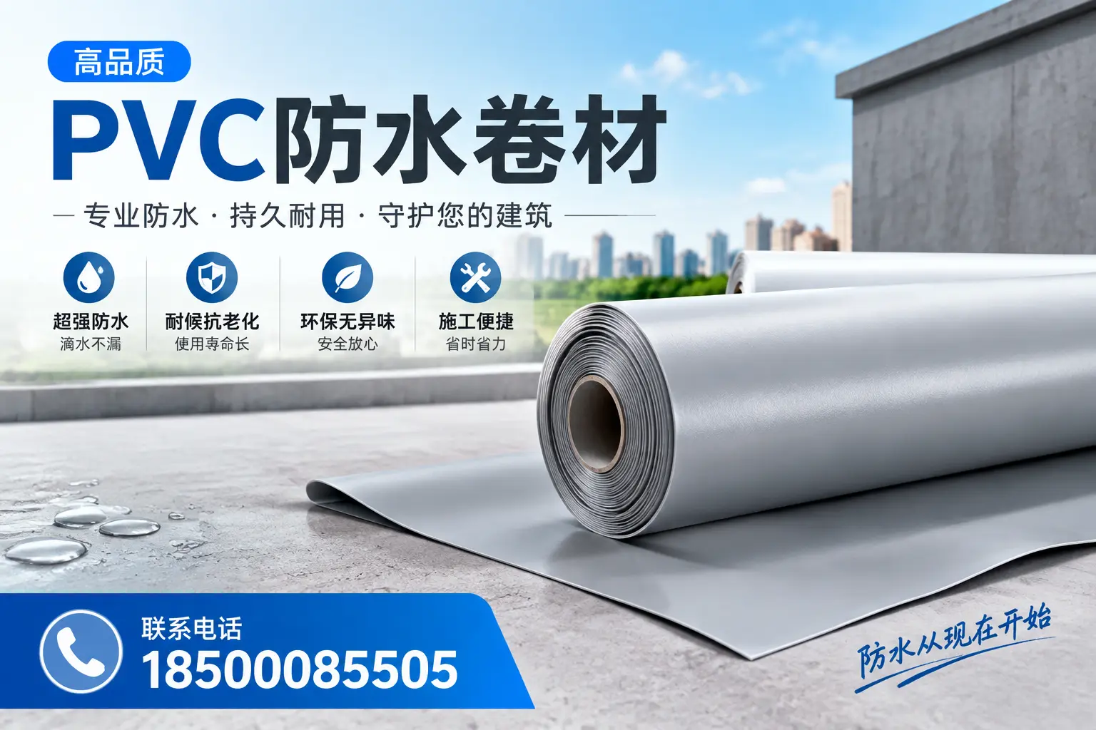 PVC防水卷材的施工流程详解，适合揭阳装修工人